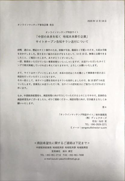 経済産業省により認定された企業のオンラインマッチング特設サイトの案内