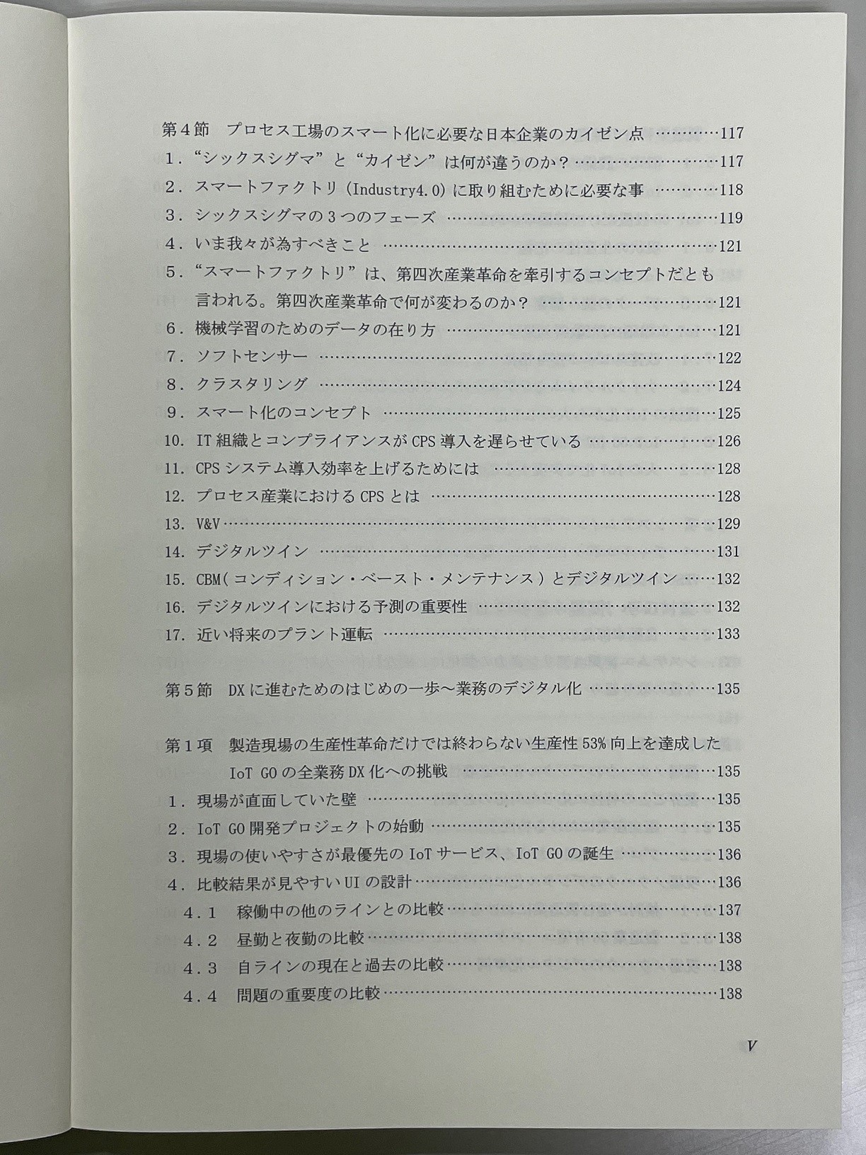 製造業・プラントにおける迫り来るDX時代に向けたデジタル化導入・利活用提案に久野功雄副社長が共同執筆を行いました。