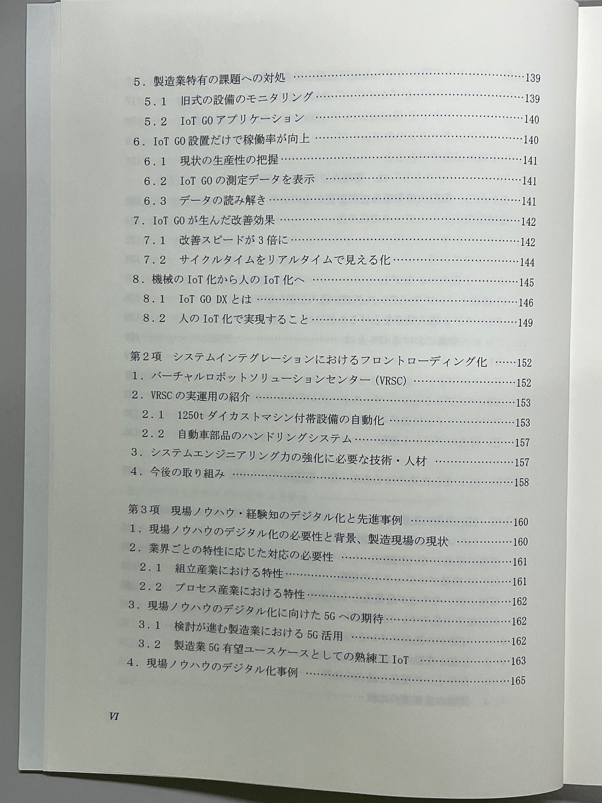 製造業・プラントにおける迫り来るDX時代に向けたデジタル化導入・利活用提案に久野功雄副社長が共同執筆を行いました。