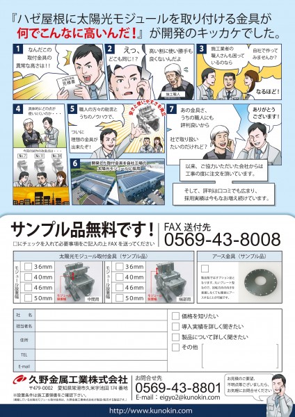 太陽光モジュール取り付け金具のご紹介