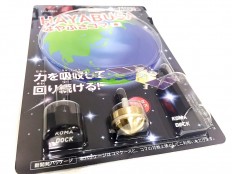 『はやぶさ単体セット』力を吸収して回り続ける！愛知ブランド企業