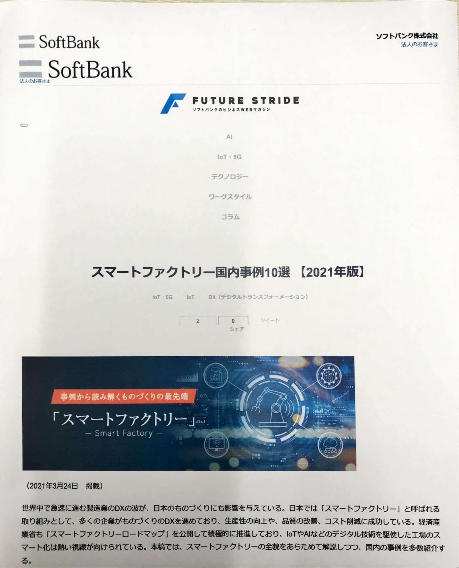 スマートファクトリー国内事例10選（2021年度版）に久野金属工業が掲載されました