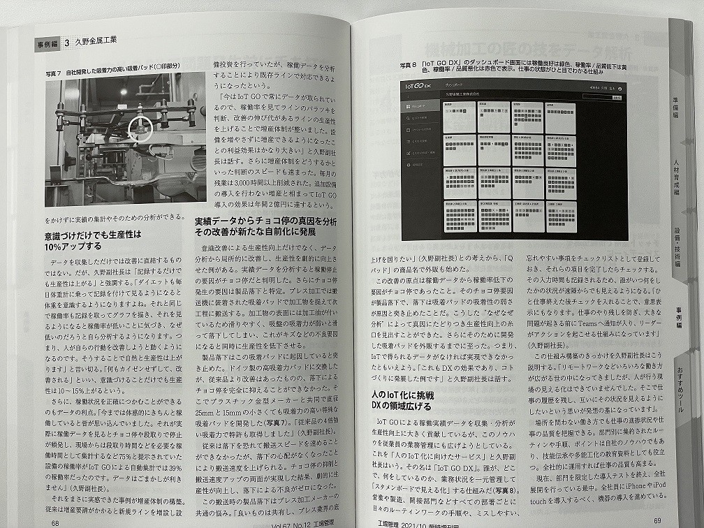 日刊工業新聞社「ゼロから始めるモノづくりDX」に掲載されました。