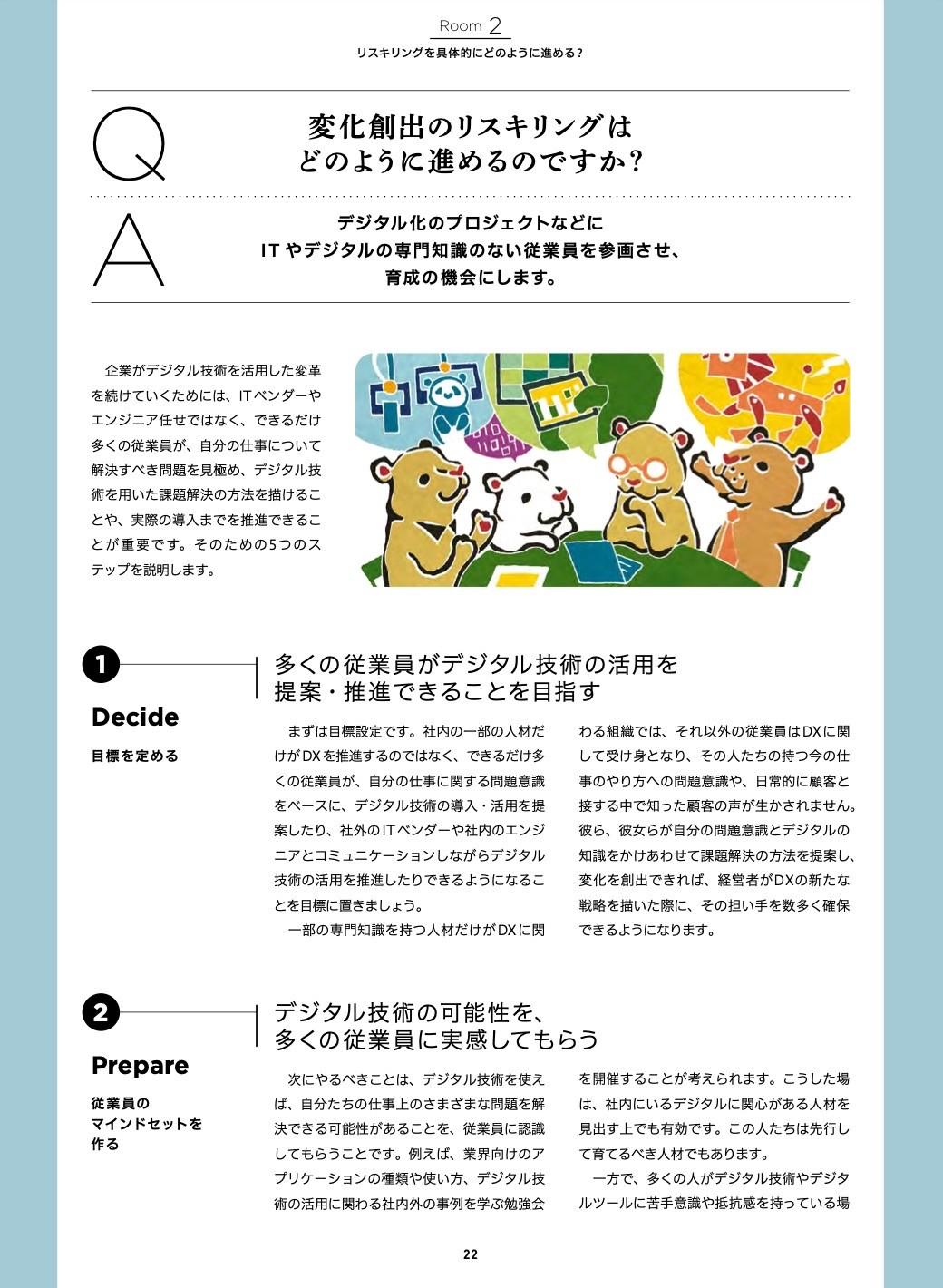 「中小企業のリスキリング入門」で久野金属が紹介されました（製造業リスキリング）
