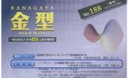 「金型」に『人の業務の見える化とIoTGODX』で久野金属が紹介されました。（人のIoT）
