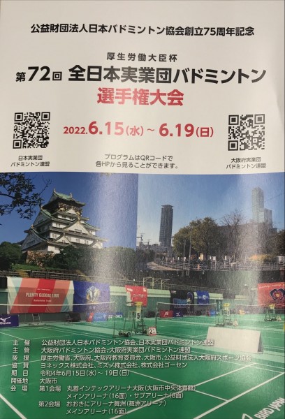 チーム久野金属工業が大阪で行われたバドミントン実業団全国大会に出場しました