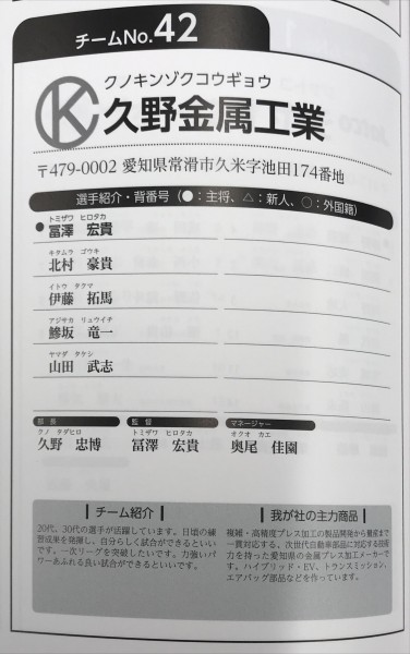 チーム久野金属工業が大阪で行われたバドミントン実業団全国大会に出場しました
