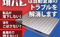 ガンパレ　高強度で軽量な鉄パレット