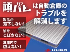 ガンパレ　高強度で軽量な鉄パレット