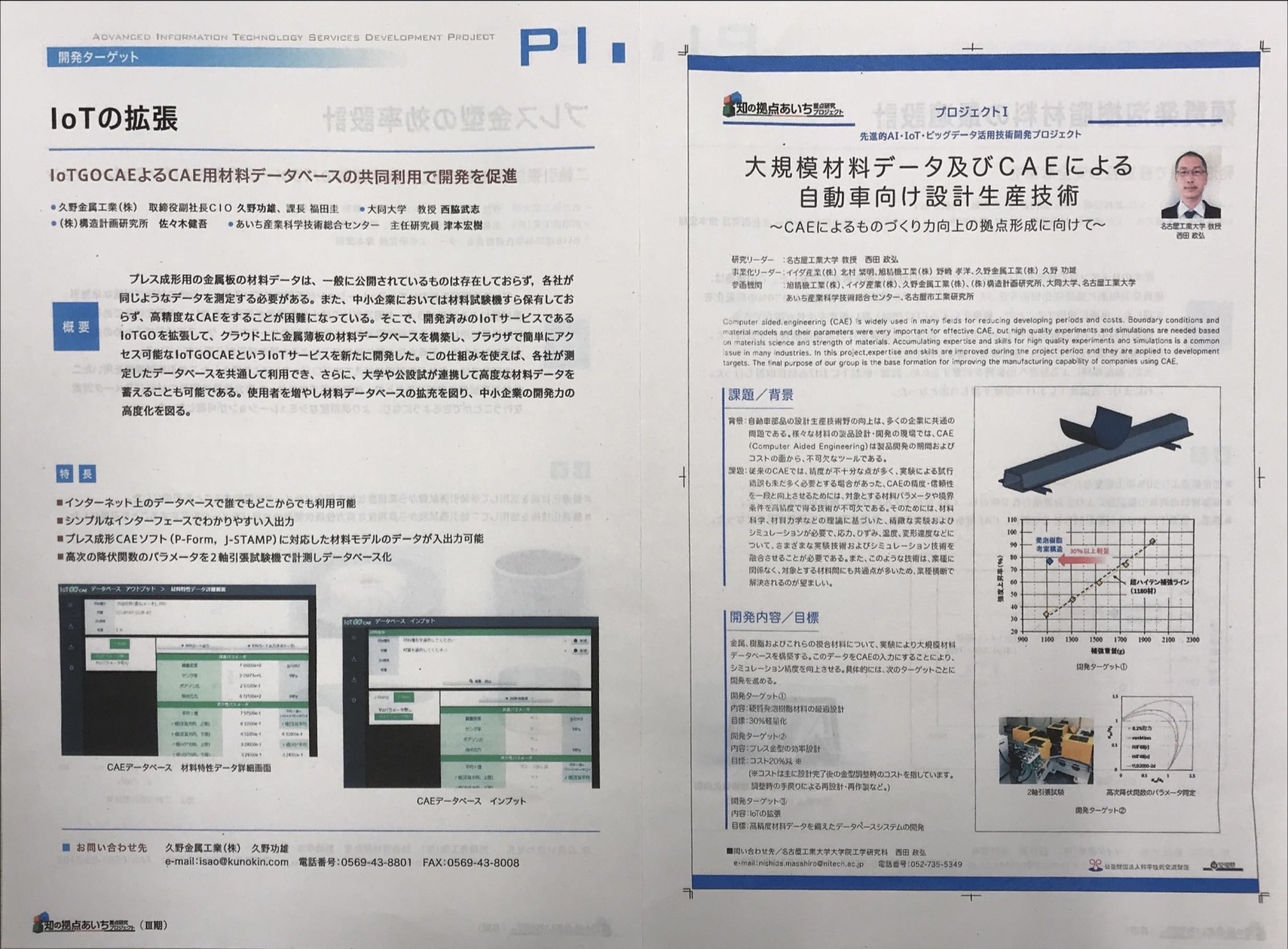 金属成形シミュレーションデータ活用でIoTGO CAEが掲載されました　（製造業DX・金型DX）