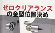 「型技術」2023年1月号にIoTGOの記事が製造業DX・金型DXとして掲載されました