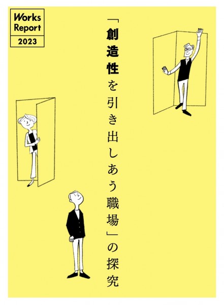 Kuno Metal Industry has been featured in the Project Report 'Workplaces that Bring Out Creativity', issued by Recruit Works Institute.