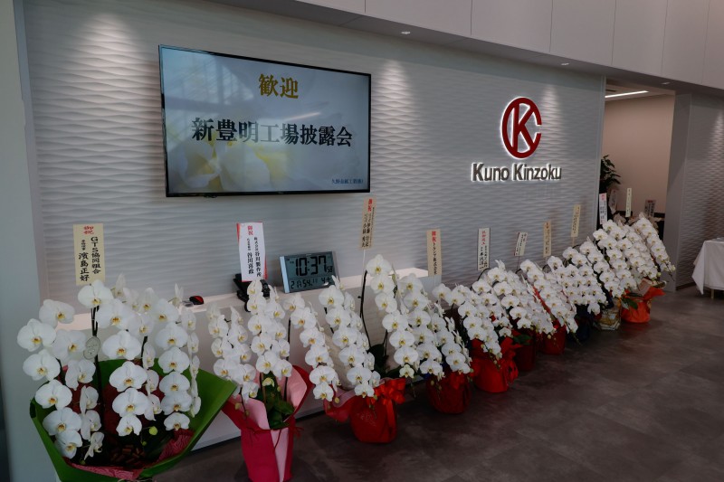 新工場、豊明工場の竣工式が行われ、中部経済新聞に掲載されました。