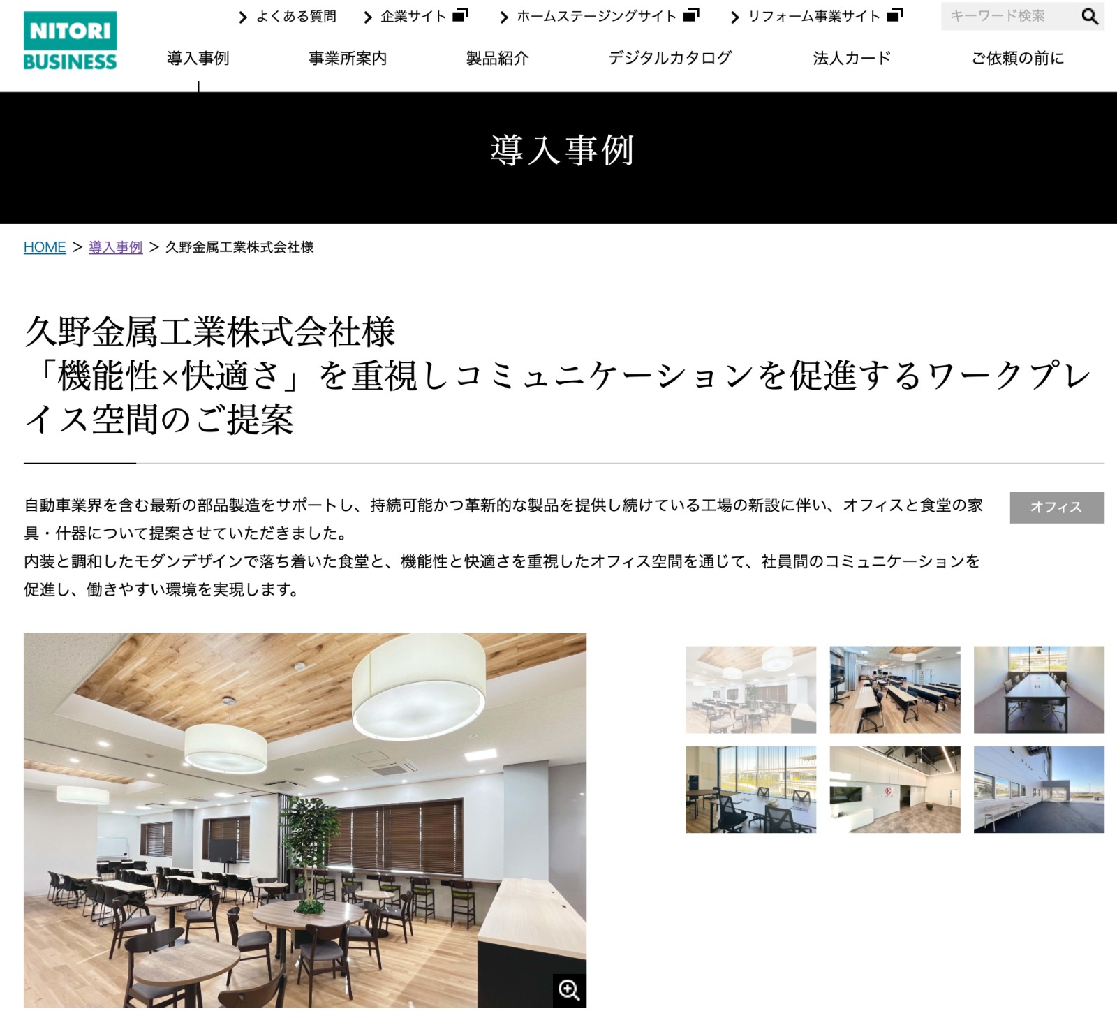 新豊明工場のオフィス家具導入事例が公開されました