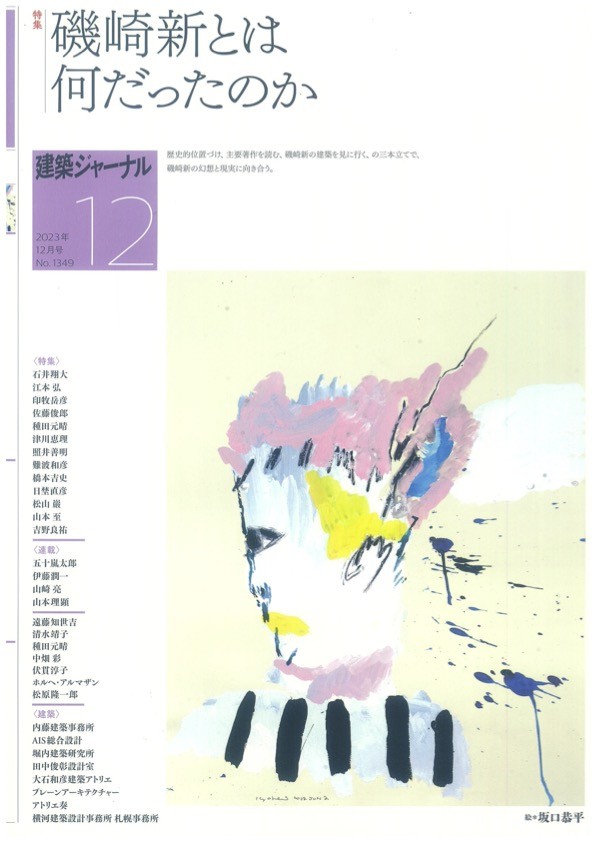 電動化自動車プレス部品専用工場の豊明工場が建築ジャーナルに掲載されました！