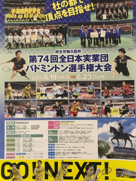 6/19 (水)～6/21 (金)の期間、仙台で開催されるバドミントン全国大会に久野金属チームが出場します。