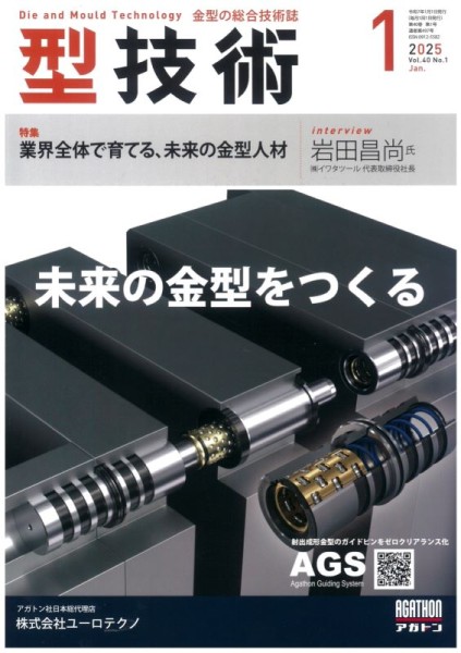 「型技術」に金属プレス国際会議で行われた持続可能な製造業がテーマのパネルディスカッションの記事が掲載