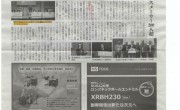 金型新聞に金属プレス国際会議で行われた持続可能な製造業がテーマのパネルディスカッションの記事が掲載