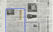 金型新聞にペーパーレスの取り組みによる素形材産業経営賞の記事が掲載