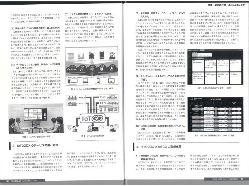 「素形材」2024年12月号に素形材産業経営賞の記事が掲載されました