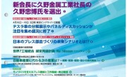 日本金属プレス工業協会誌「NewsLetter」にパネルディスカッションの記事が掲載されました