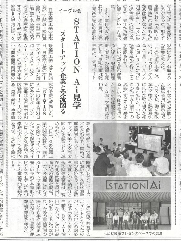 イーグル会が「STATION　Ai」を見学