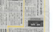 「金型しんぶん」に「STATION Ai」見学の記事が掲載されました