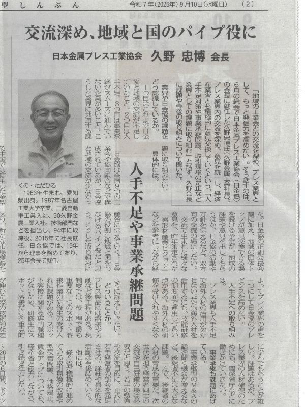 「金型しんぶん」に社長のインタビューが掲載されました