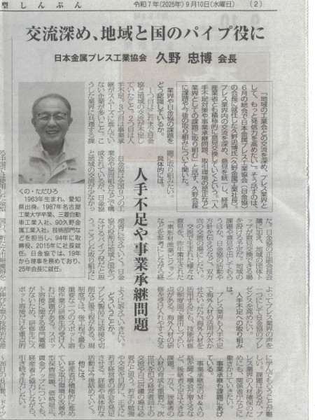 「金型しんぶん」に社長のインタビューが掲載されました