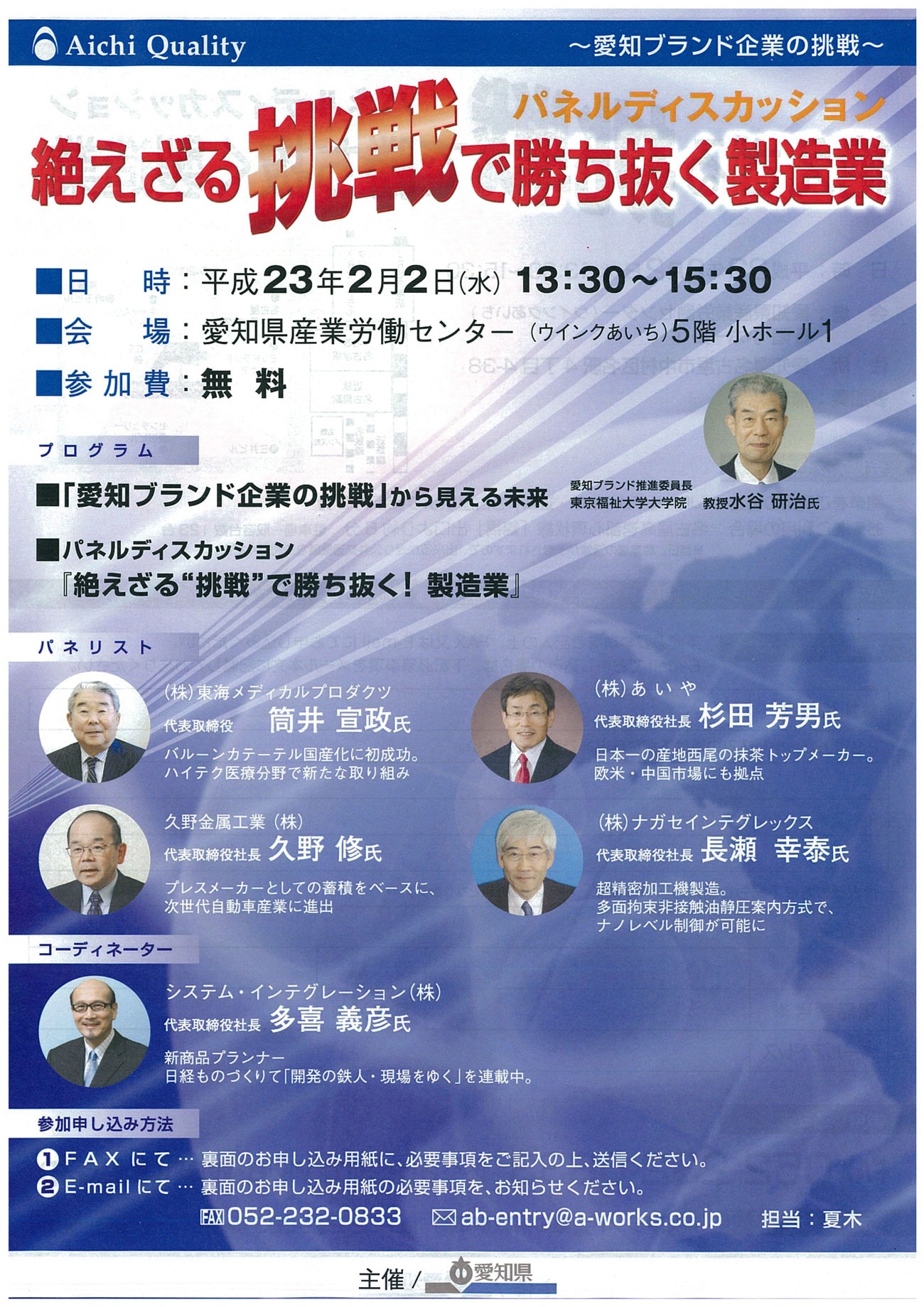 久野修社長がウインクあいちのパネルディスカッションにて登壇