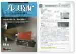 プレス技術に「サーボプレス利用技術の高度化」の件で掲載されました