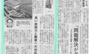 日刊自動車新聞に、久野功雄専務のインタビューが掲載されました。