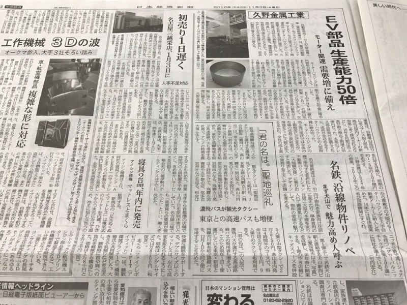 日本経済新聞に「EV部品　生産能力50倍」で掲載されました