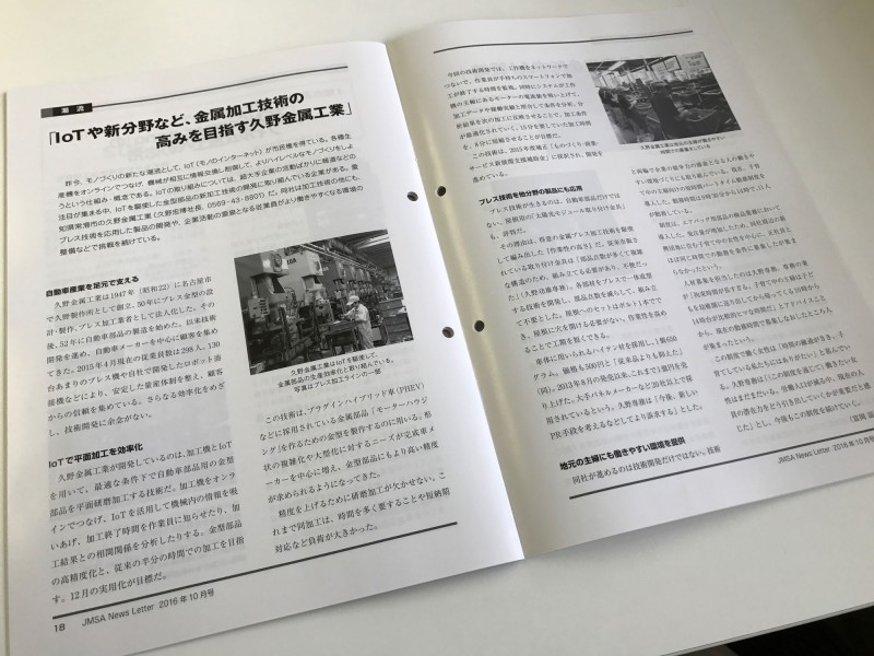 日本金属プレス工業協会　情報誌に掲載されました