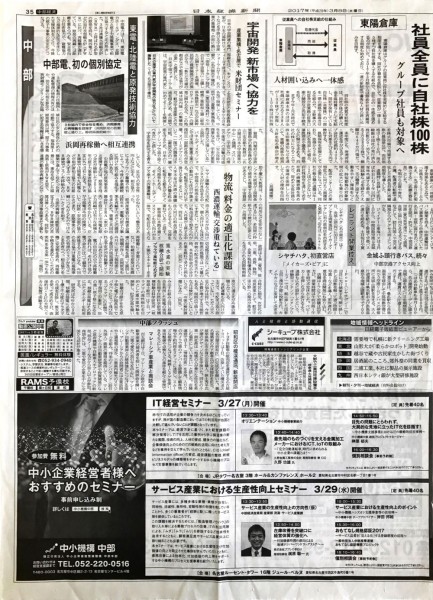 日本経済新聞に掲載　2017年3月27日 (月)  開催「IT経営セミナー」