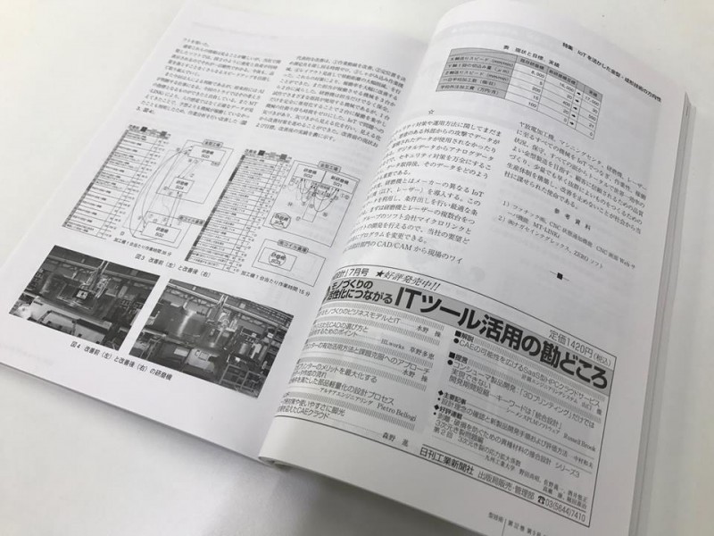 「型技術」の８月号に弊社　取締役　久野寛弘の書いた記事が掲載されました