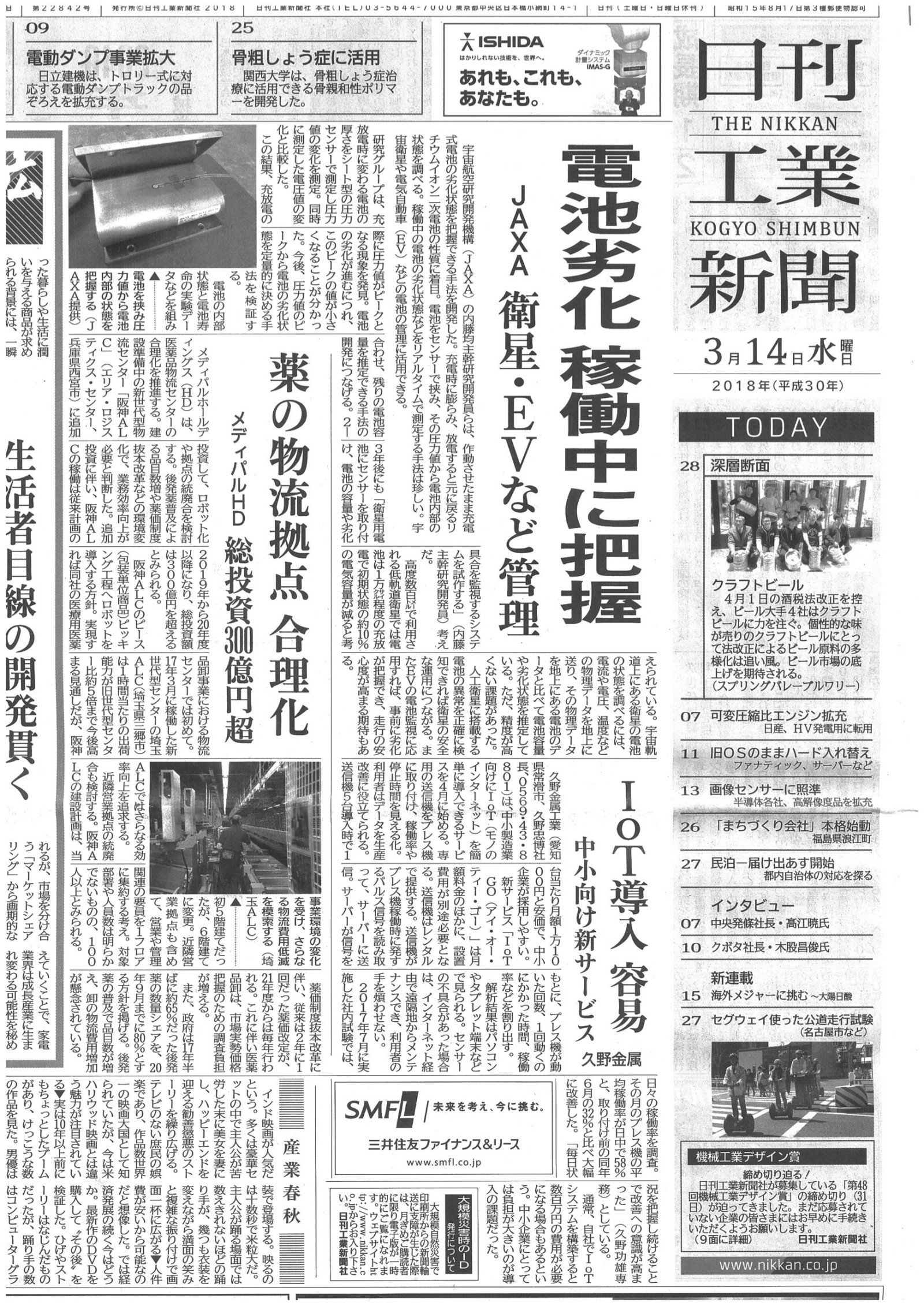 IoT GOが日刊工業新聞の1面に「中小企業向けIoT導入」に関して掲載されました