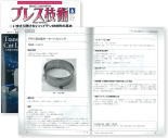 プレス技術　2012年6月号に掲載されました
