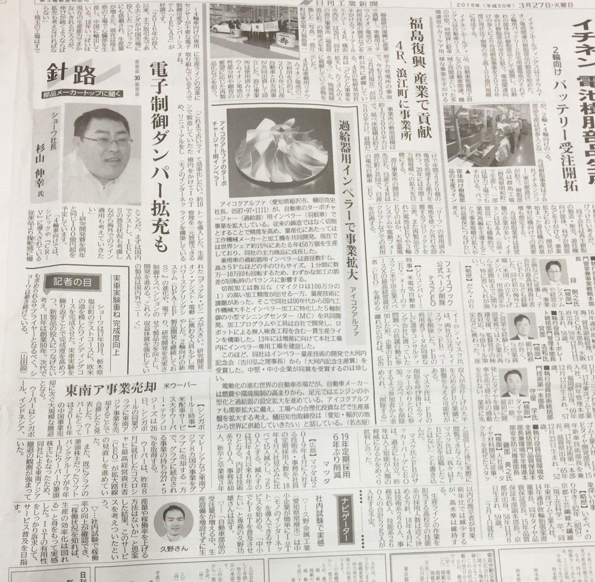 IoT GOが日刊工業新聞に掲載されました。