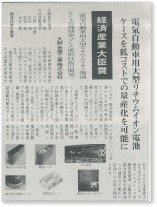 経済新報に、第27回素形材産業技術賞受賞企業で掲載されました