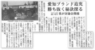 中部経済新聞に、　2011/2/2に開催されたパネルディスカッションの様子が掲載されました。