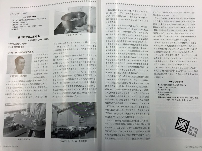 日本金型工業会機関誌　「金型」に掲載されました