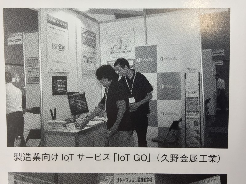 IoT GOが日本金属プレス工業協会情報誌「News Letter」に掲載されました
