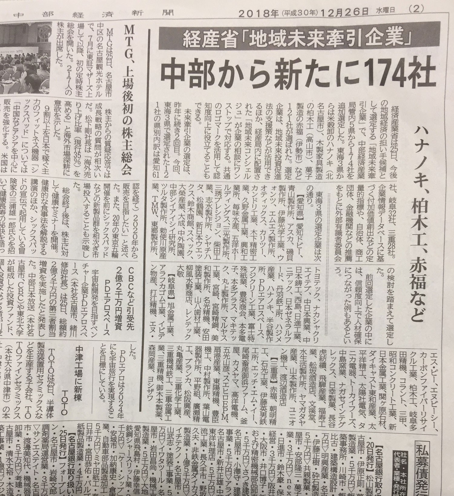 経産省「地域未来牽引企業」に久野金属工業が選ばれました