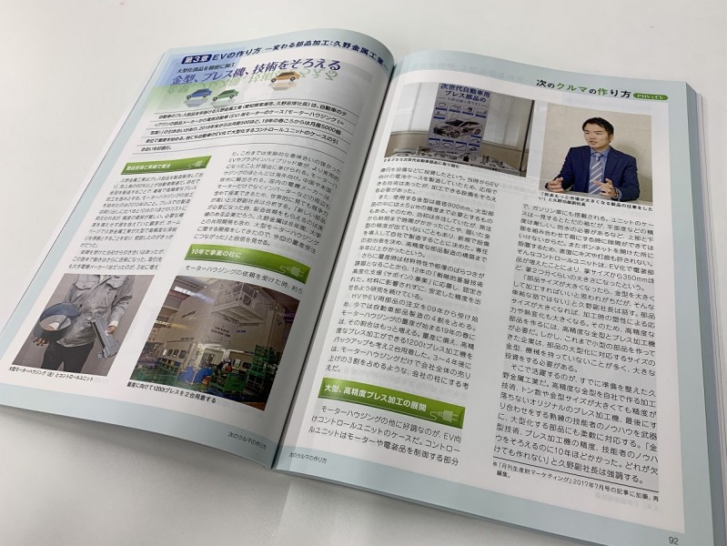 ニュースダイジェスト社冊子「次のクルマの作り方」に久野功雄副社長が掲載されました