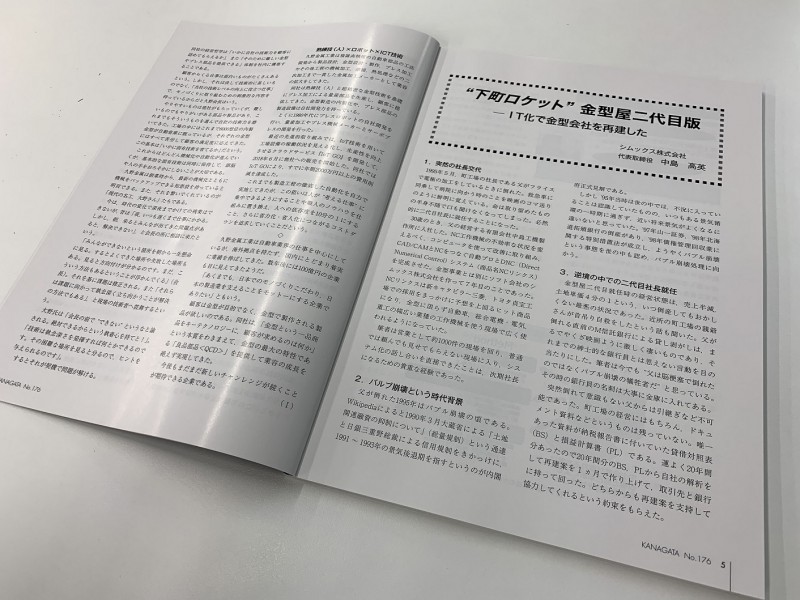 ㈳　日本金型工業会冊子「金型」に掲載されました