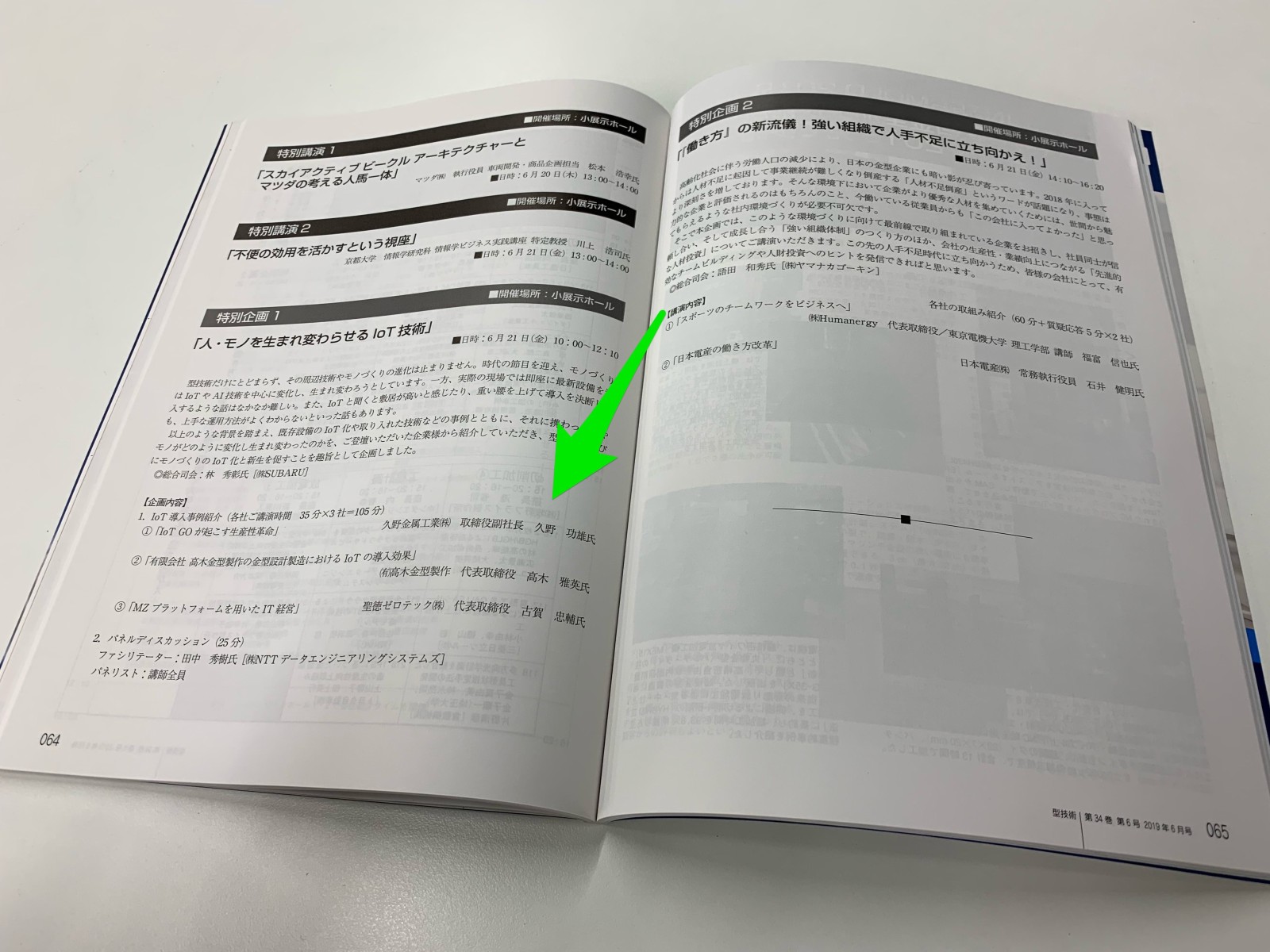 久野功雄副社長が登壇する型技術者会議について『型技術』に取り上げられました 