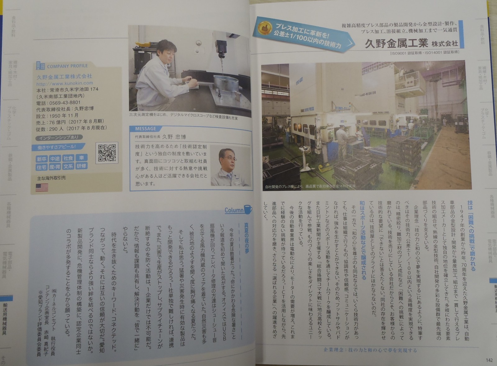 愛知ブランド企業の底ヂカラにコマ大戦やサークル活動の取り組みが評価され掲載されました