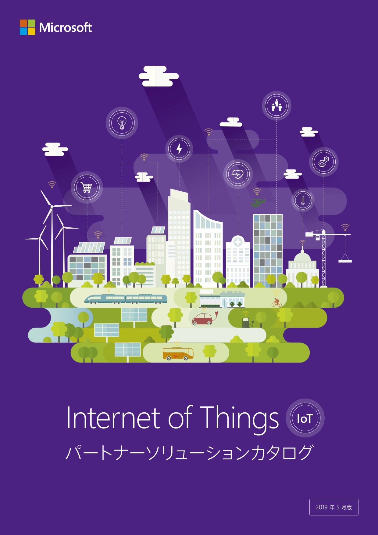 IoT GOが製造工場のIoT事例として、マイクロソフトのカタログに掲載されました。