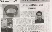 「金型しんぶん」令和4年8月号に「大型高精度プレス部品に対応」で掲載されました